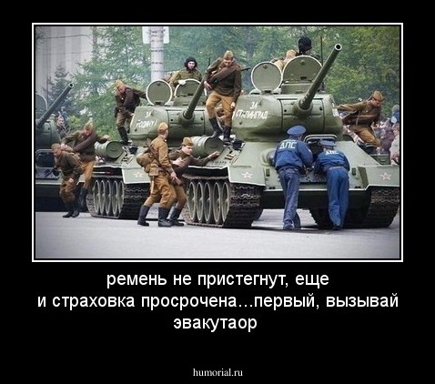 ремень не пристегнут, еще и страховка просрочена...первый, вызывай эвакутаор
