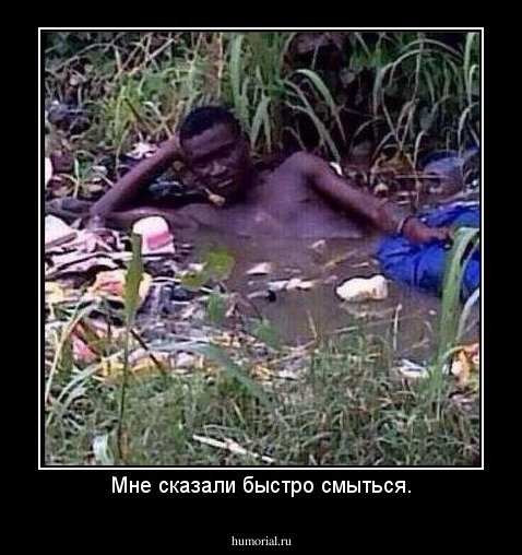 Мне сказали быстро смыться.