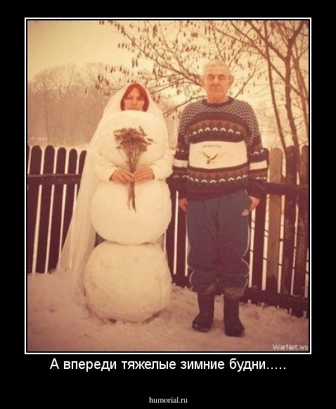 А впереди тяжелые зимние будни.....