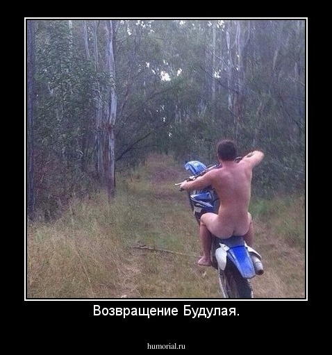 Возвращение Будулая.