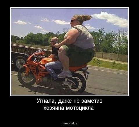 Угнала, даже не заметив хозяина мотоцикла