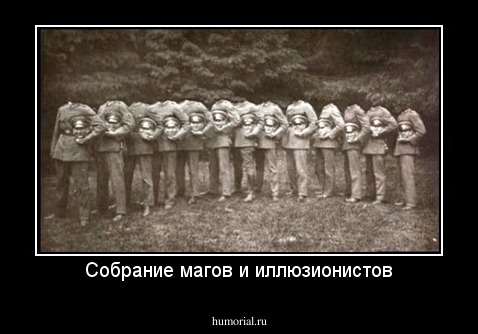 Собрание магов и иллюзионистов
