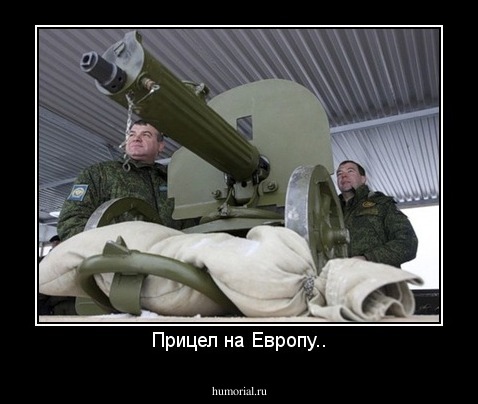 Прицел на Европу..