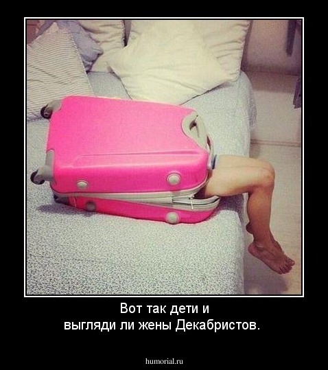 Вот так дети и выгляди ли жены Декабристов.