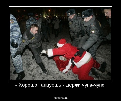 - Хорошо танцуешь - держи чупа-чупс!