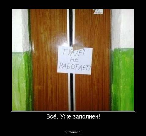 Всё. Уже заполнен!