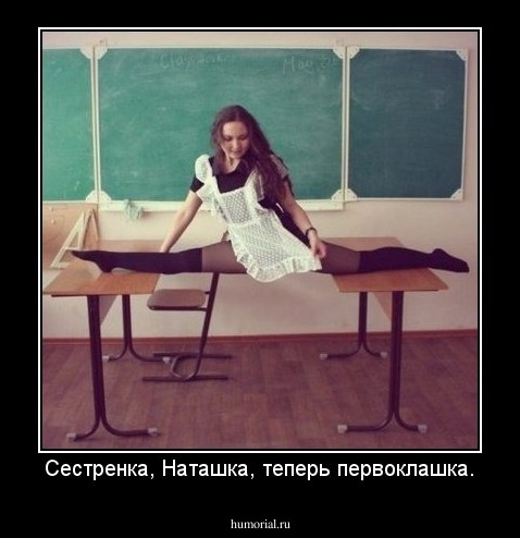 Сестренка, Наташка, теперь первоклашка.