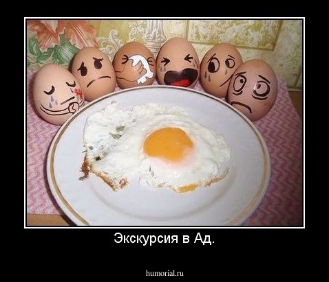 Экскурсия в Ад.