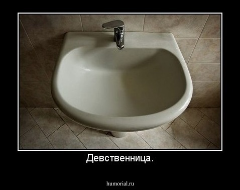 Девственница.
