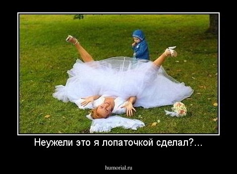 Неужели это я лопаточкой сделал?...