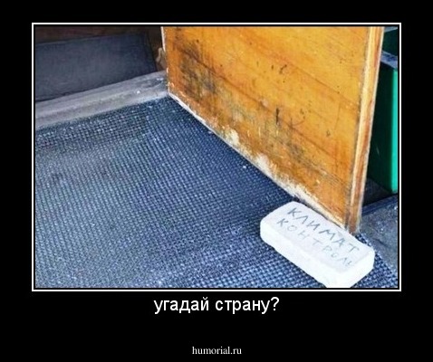 угадай страну?