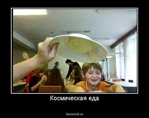 Космическая еда