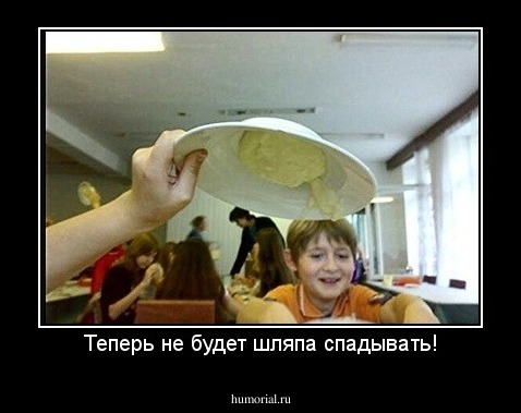 Теперь не будет шляпа спадывать!