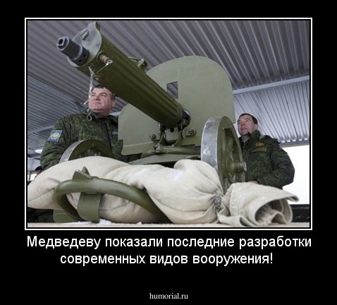 Медведеву показали последние разработки современных видов вооружения!