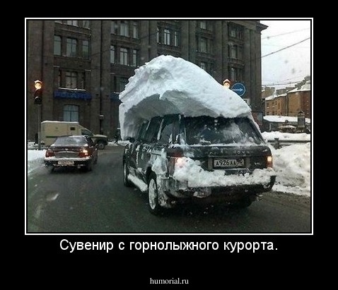 Сувенир с горнолыжного курорта.