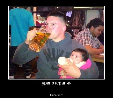 уринотерапия
