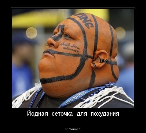 Йодная  сеточка  для  похудания