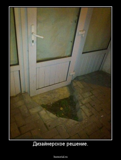 Дизайнерское решение.