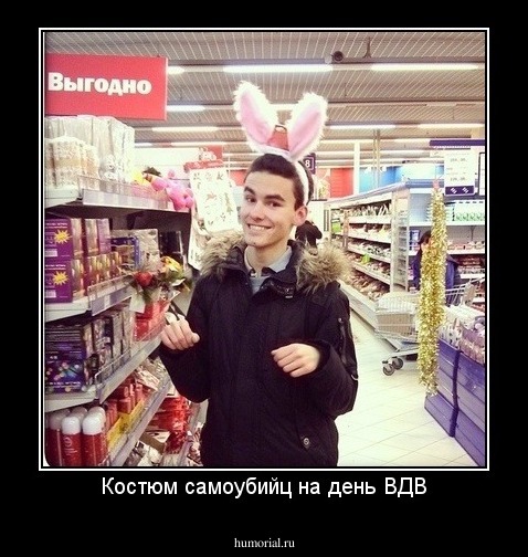 Костюм самоубийц на день ВДВ