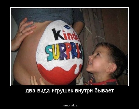 два вида игрушек внутри бывает