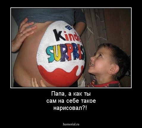 Папа, а как ты сам на себе такое нарисовал?!