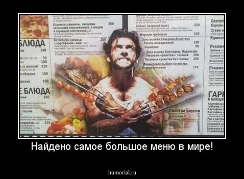 Найдено самое большое меню в мире!