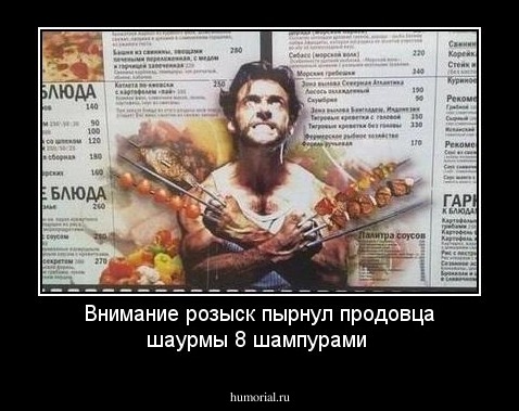 Внимание розыск пырнул продовца шаурмы  8 шампурами 
