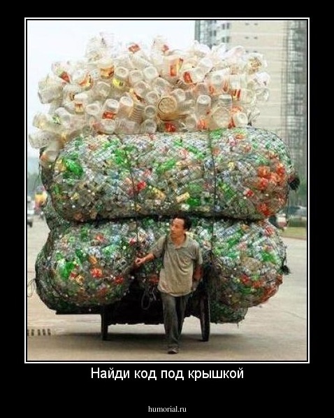 Найди код под крышкой