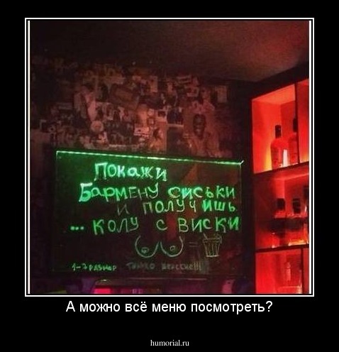 А можно всё меню посмотреть?
