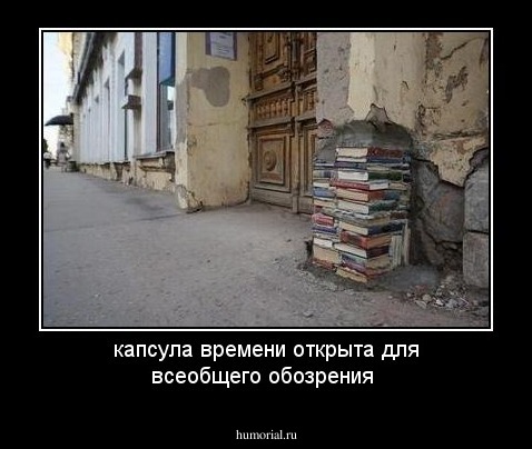 капсула времени открыта для всеобщего обозрения