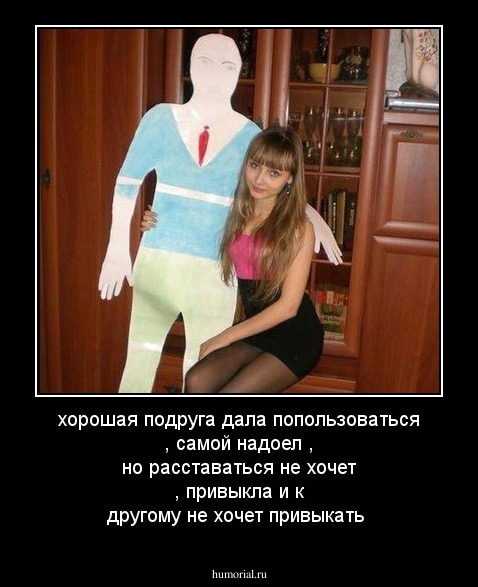 хорошая подруга дала попользоваться , самой надоел , но расставаться не хочет , привыкла и к другому не хочет привыкать