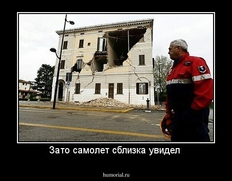 Зато самолет сблизка увидел 