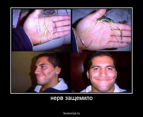 нерв защемило