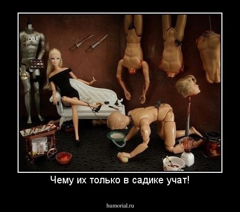 Чему их только в садике учат!