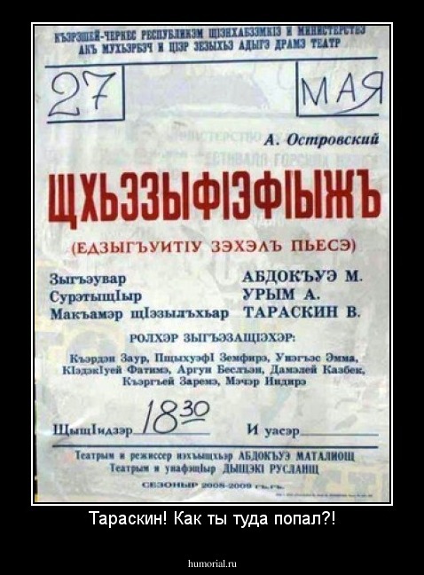 Тараскин! Как ты туда попал?!