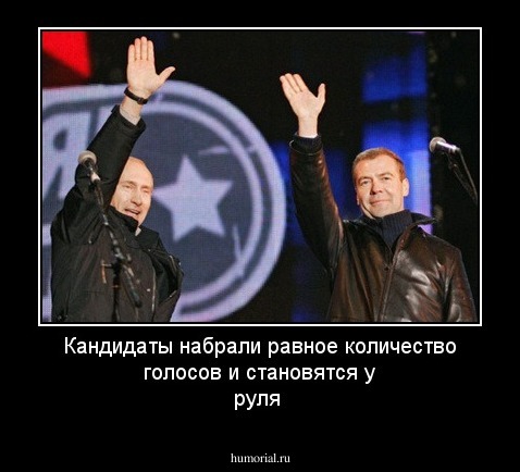 Кандидаты набрали равное количество голосов и становятся у руля