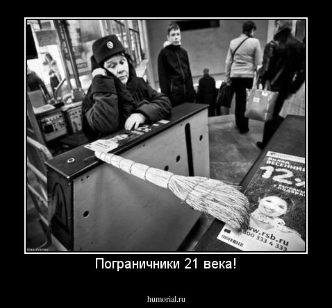 Пограничники 21 века!
