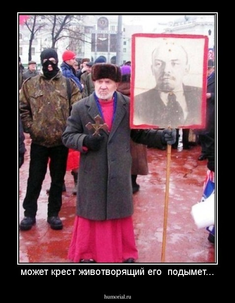 может крест животворящий его  подымет...