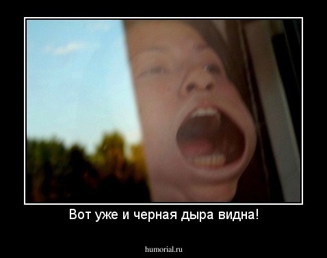 Вот уже и черная дыра видна!