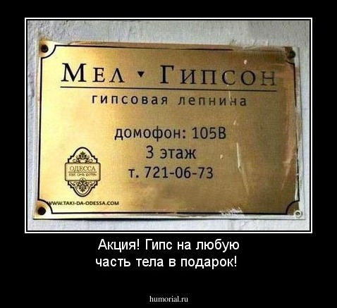 Акция! Гипс на любую часть тела  в подарок!