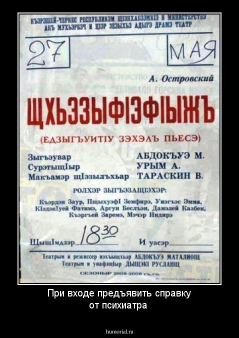 При входе предъявить справку от психиатра