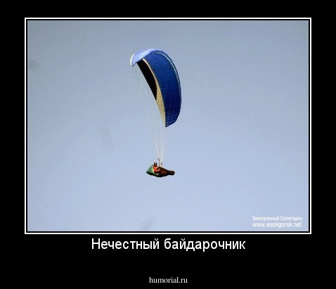 Нечестный байдарочник