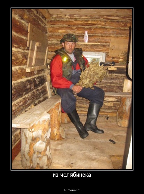 из челябинска