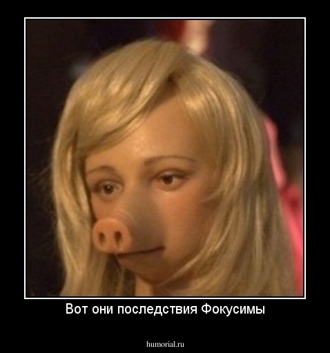 Вот они последствия Фокусимы