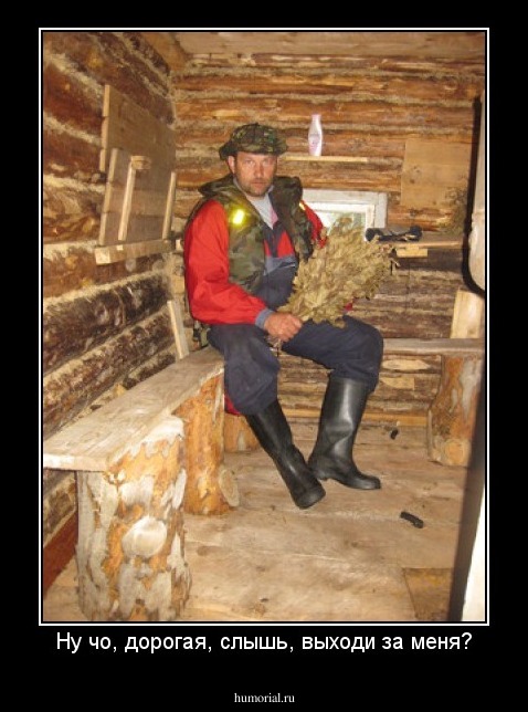 Ну чо, дорогая, слышь, выходи за меня?