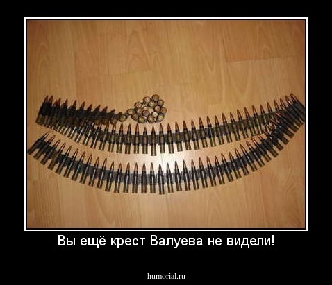 Вы ещё крест Валуева не видели!