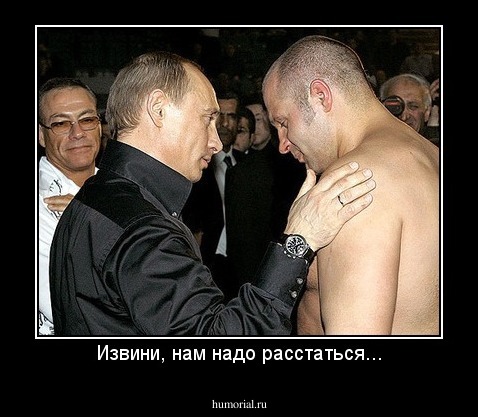 Извини, нам надо расстаться...