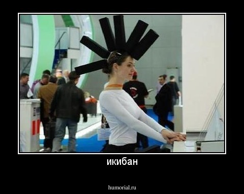 икибан