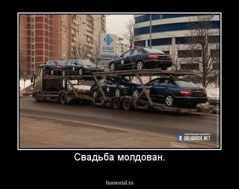 Свадьба молдован.