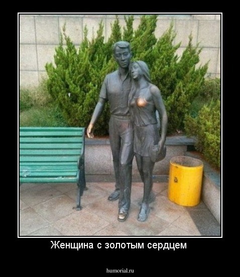 Женщина с золотым сердцем 